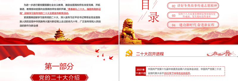 青春献礼二十大强国有我新征程PPT红色大气风2022年迎接学习宣传党的二十大主题宣传教育课件模板