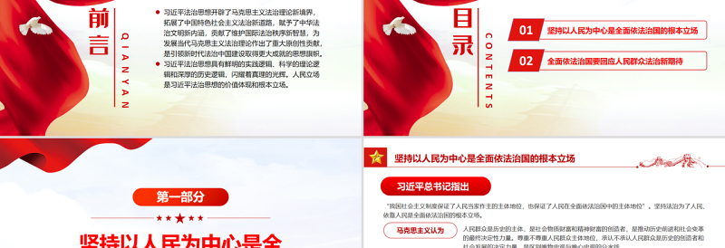 坚持全面依法治国的根本立场PPT红色大气风党员干部学习教育专题党课课件