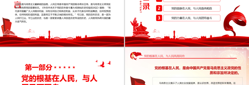 人民是党执政兴国的最大底气PPT红色党政风党员干部深入学习《决议》专题党课