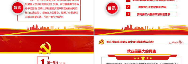实现共同富裕总书记提出三个方面要求PPT党建的实现共同富裕党支部专题党课课件模板