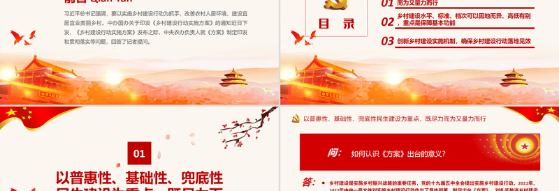 扎实稳妥推进乡村建设行动PPT深入学习中央农办负责人就《乡村建设行动实施方案》答记者问专题党课