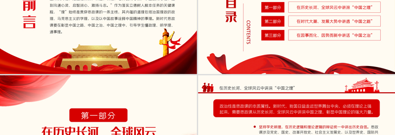 思政课要把道理讲深讲透讲活PPT红色大气风党员干部学习教育