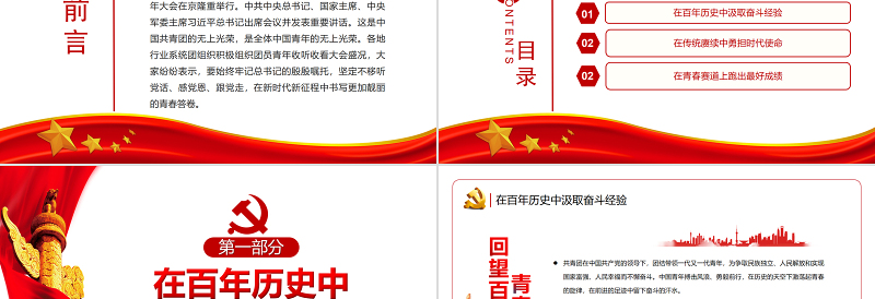 做永跟党走的先锋青年PPT各行业系统团员青年深学热议总书记在庆祝中国共产主义青年团成立100周年大会上的重要讲话精神专题课件模板