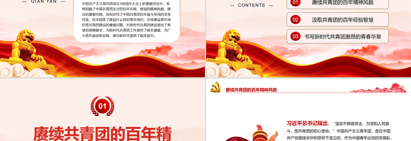 赓续百年精神风貌书写新时代青春乐章PPT精品庆祝中国共产主义青年团成立100周年大会专题课件