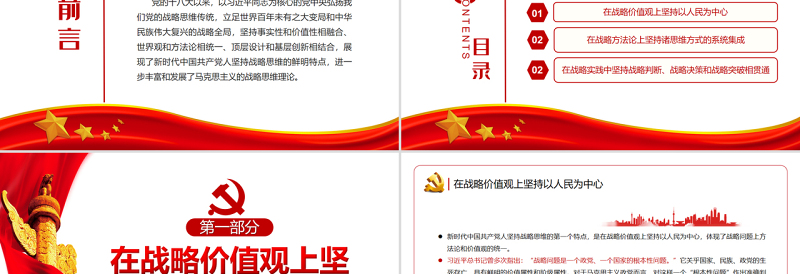 新时代中国共产党人坚持战略思维的新特点PPT红色党政风党员干部学习教育专题党课课件