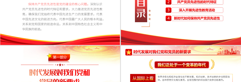 共产党员先进性PPT党建风党员干部学习教育专题党课课件模板