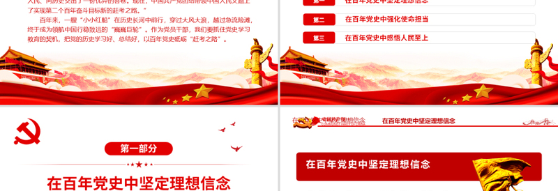 以百年党史砥砺赶考之路PPT党建风学习贯彻七一讲话精神学习心得主题党课课件模板