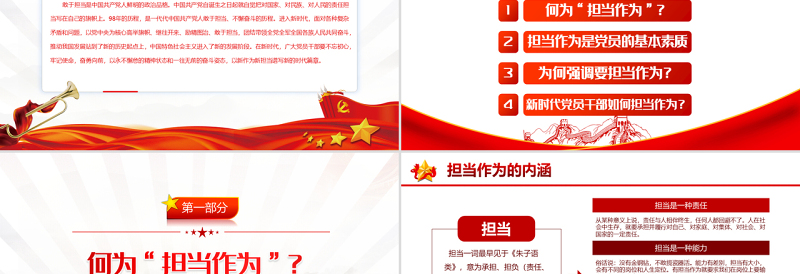 新时代新担当新作为PPT大气党政风发扬勇担当有作为精神争做新时代合格党员微党课课件模板