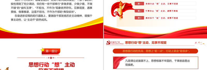 让主动干蔚然成风党课PPT党建风2022年机关事业单位主题党日党课课件模板