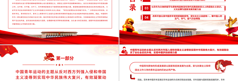 百年来中国青年的抱负与使命PPT精品学习贯彻总书记在庆祝共青团成立100周年大会上的重要讲话
