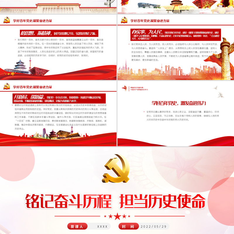 铭记奋斗历程担当历史使命历史PPT大气党建风中国共产党的辉煌党史党课学习教育课件模板