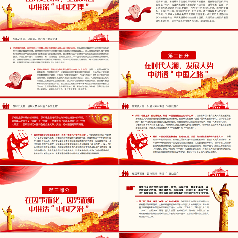 思政课要把道理讲深讲透讲活PPT红色大气风党员干部学习教育