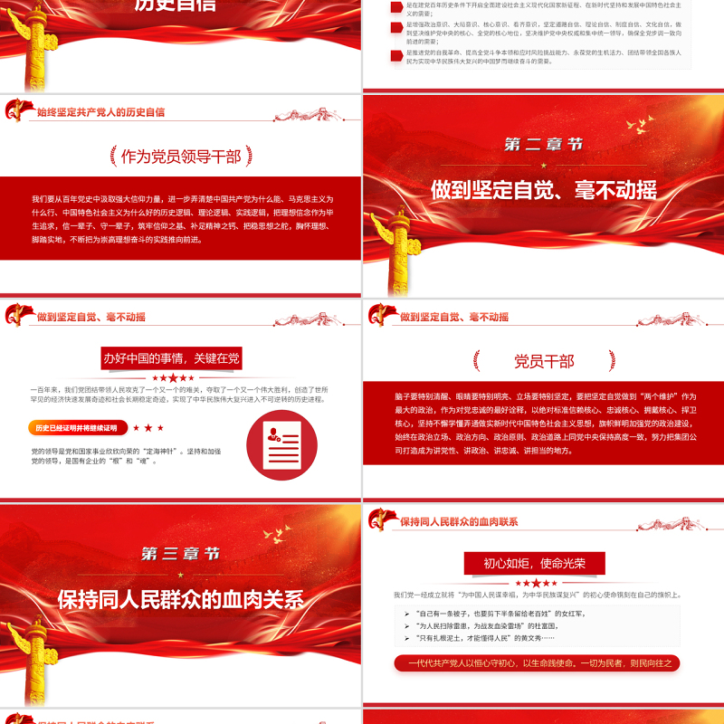 迈进新征程建功新时代PPT红色党建风喜迎二十大永远跟党走主题党课课件模板