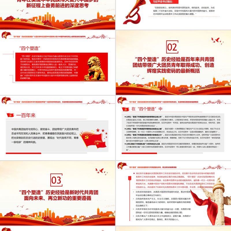 深刻领悟共青团和青年工作的历史经验PPT精品学习总书记在中国青年团成立100周年大会上的重要讲话课件