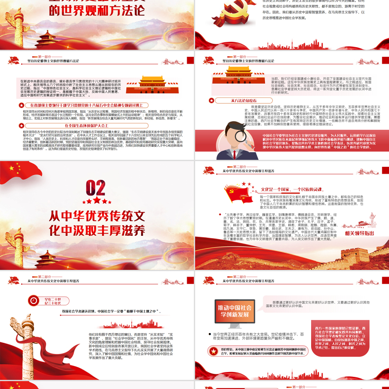 以历史思维推进中国社会学创新发展PPT红色党政风党员干部学习教育专题党课课件
