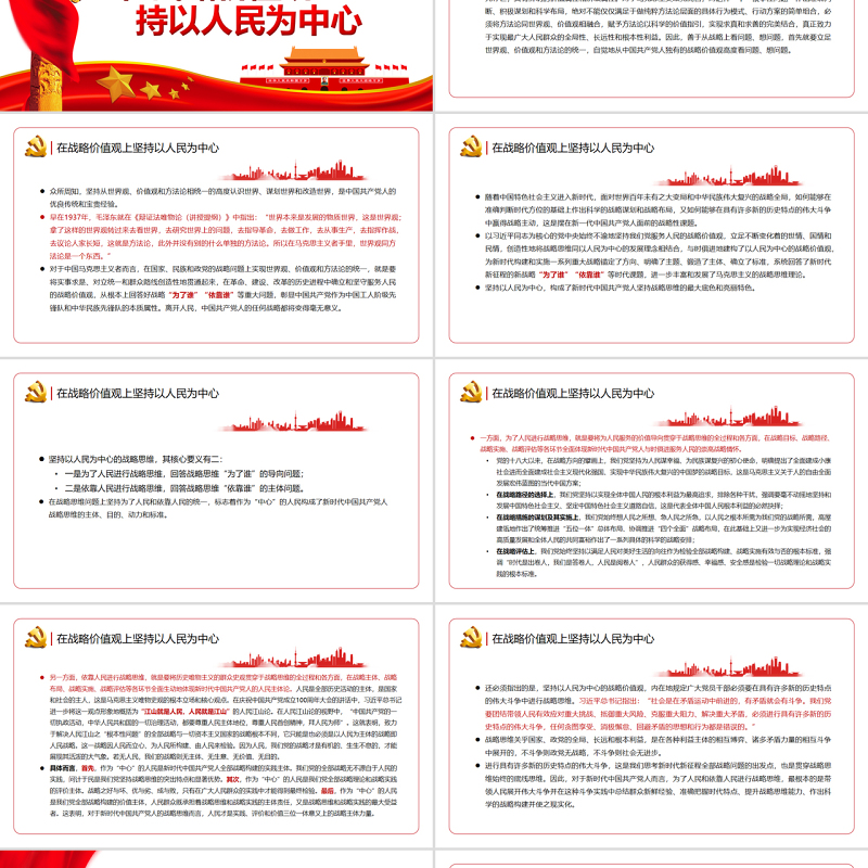 新时代中国共产党人坚持战略思维的新特点PPT红色党政风党员干部学习教育专题党课课件