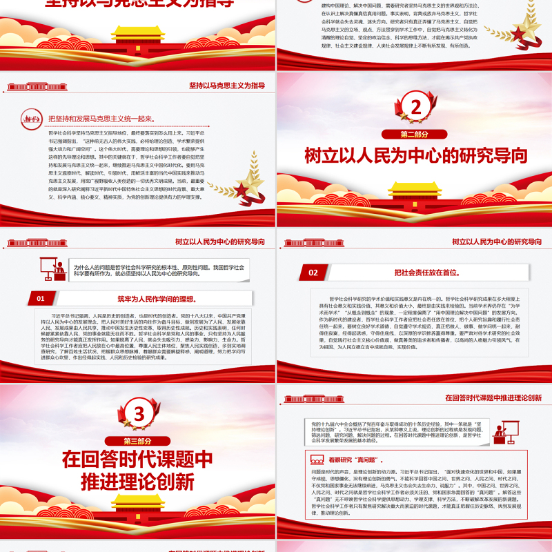 增强用中国理论解决中国问题的自觉自信PPT红色大气风党员干部学习教育专题党课
