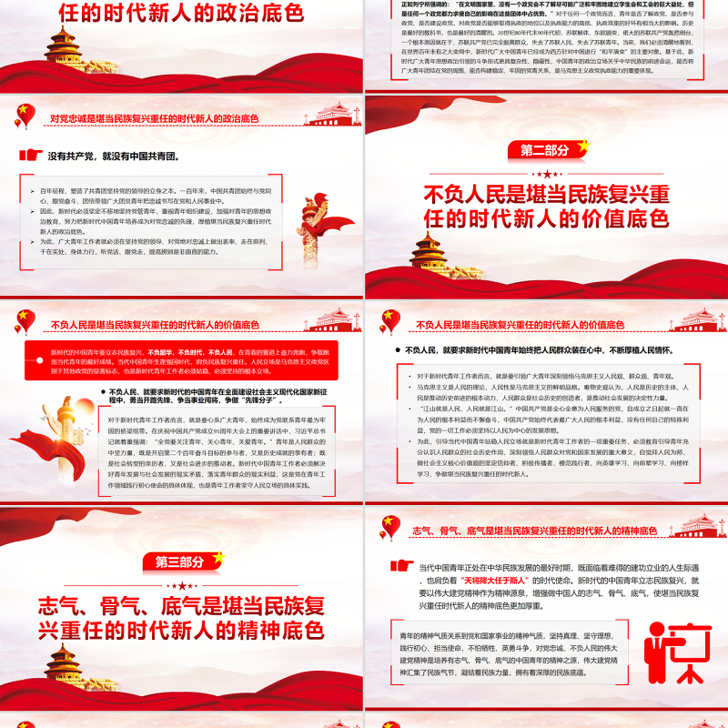 打好堪当民族复兴重任时代新人的“底色”PPT精品学习贯彻总书记在庆祝共青团成立100周年大会上的重要讲话精神专题