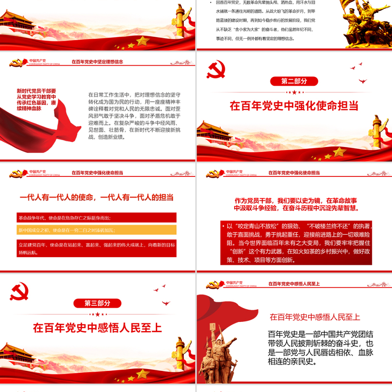 以百年党史砥砺赶考之路PPT党建风学习贯彻七一讲话精神学习心得主题党课课件模板