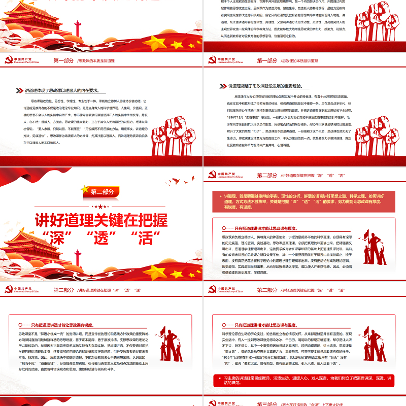 抓住本质打造思政“金课”PPT红色党政风党员干部学习教育专题党课课件模板