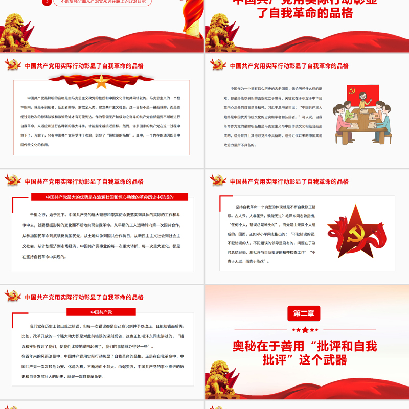 一部中国共产党史就是一部自我革命史PPT红色大气风党员干部学习教育专题党课