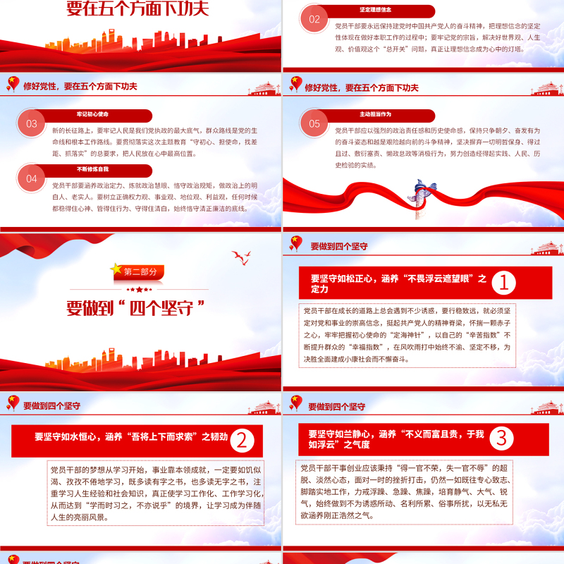 如何修好新时代党性教育PPT精美党政风2022年党员干部党性教育专题微党课课件模板