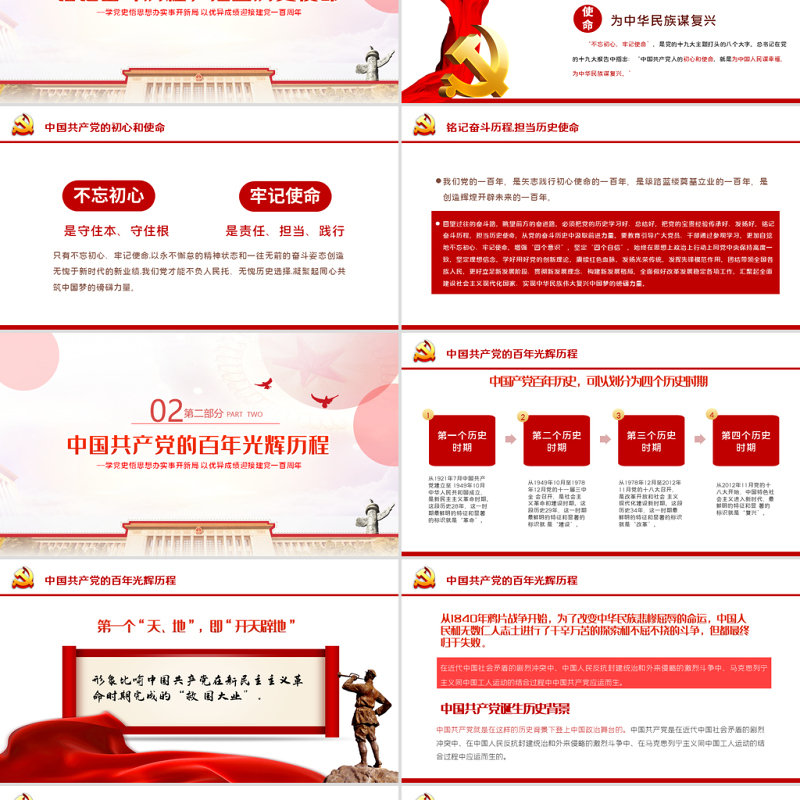 铭记奋斗历程担当历史使命历史PPT大气党建风中国共产党的辉煌党史党课学习教育课件模板