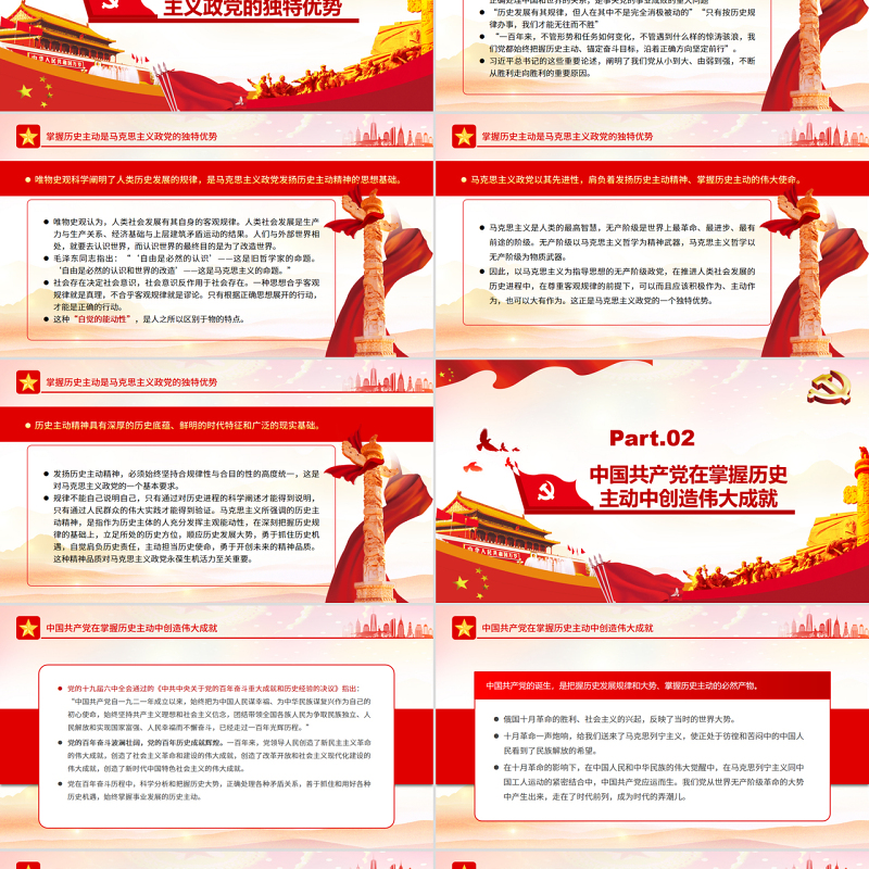 发扬伟大的历史主动精神PPT红色大气风党员干部学习教育专题党课课件