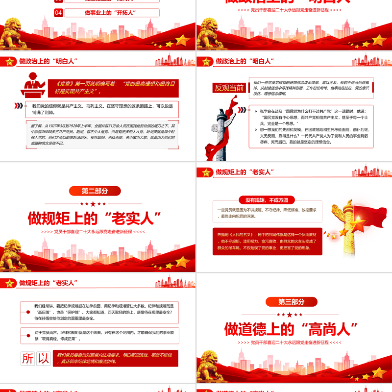 党员干部喜迎二十大PPT红色党政风永远跟党走奋进新征程主题党日课件模板
