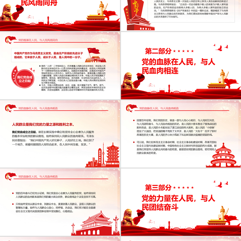 人民是党执政兴国的最大底气PPT红色党政风党员干部深入学习《决议》专题党课