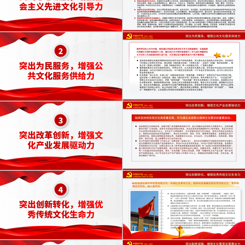 以铸牢中华民族共同体意识为主线着力构筑各族群众共有精神家园PPT红色大气风党员干部西藏系列学习教育专题党课课件