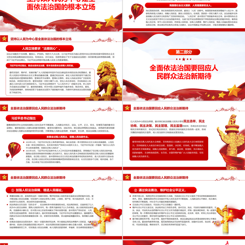 坚持全面依法治国的根本立场PPT红色大气风党员干部学习教育专题党课课件