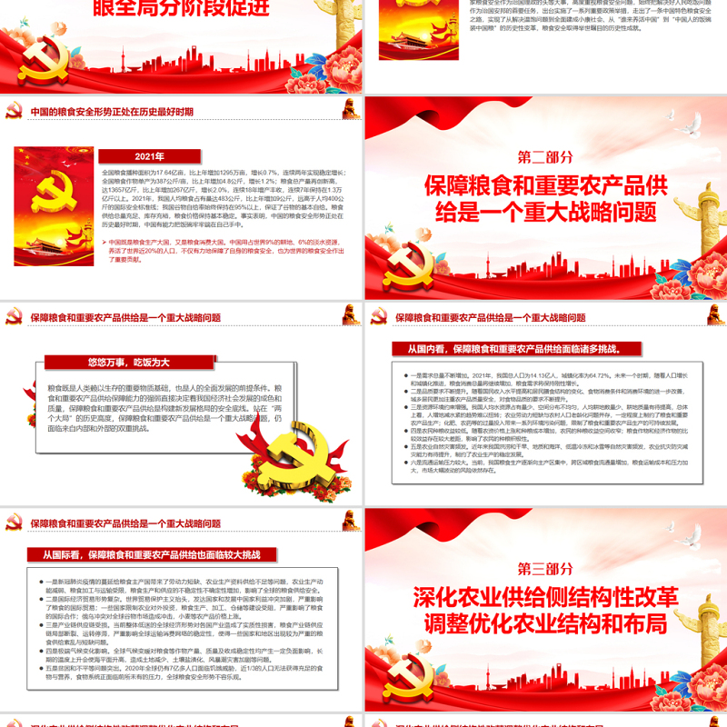 守牢粮食安全底线夯实国家安全基础PPT红色党政风党员干部学习教育专题党课课件