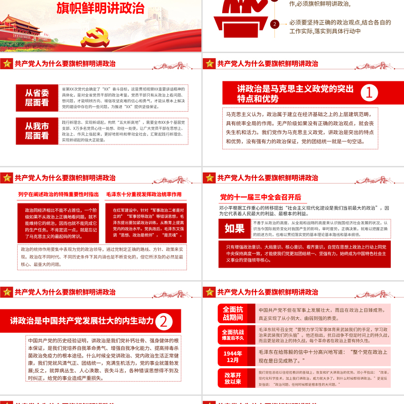旗帜鲜明讲政治PPT红色党政风不忘初心牢记使命七一主题教育专题课件模板