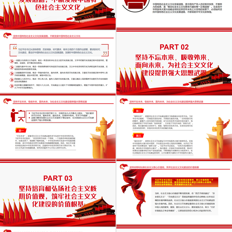 关于社会主义文化建设重要论述PPT红色大气风党员干部学习教育专题党课