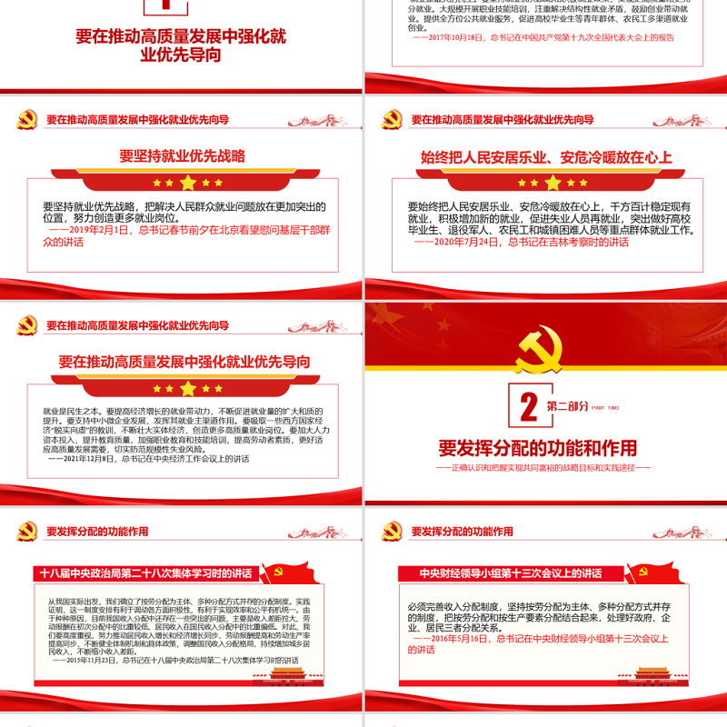 实现共同富裕总书记提出三个方面要求PPT党建的实现共同富裕党支部专题党课课件模板