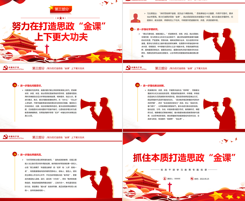 抓住本质打造思政“金课”PPT红色党政风党员干部学习教育专题党课课件模板