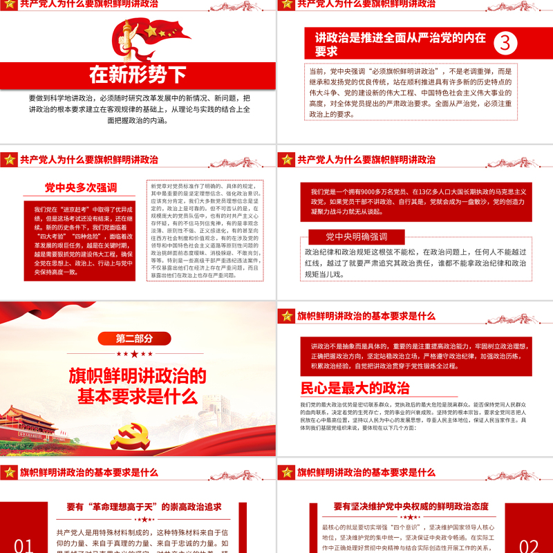 旗帜鲜明讲政治PPT红色党政风不忘初心牢记使命七一主题教育专题课件模板