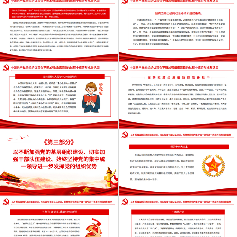 中国共产党组织优势的形成及其动能转化PPT红色党政风党员干部深入学习《决议》专题党课课件