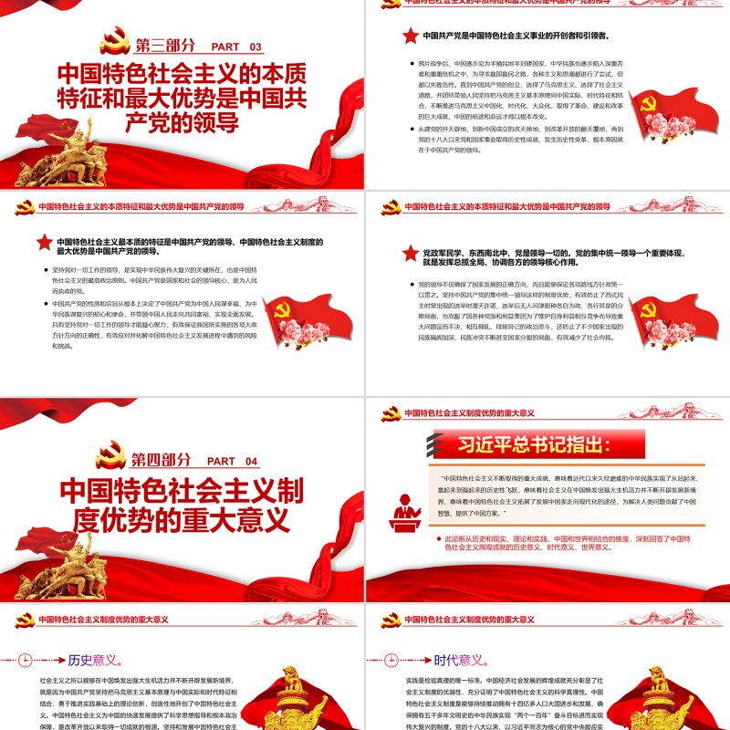 从百年党史看“中国特色社会主义为什么好”PPT红色党政风党员干部深入学习《决议》专题党课