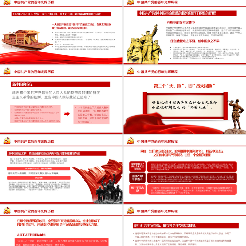 铭记奋斗历程担当历史使命历史PPT大气党建风中国共产党的辉煌党史党课学习教育课件模板