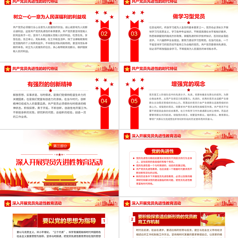 共产党员先进性PPT党建风党员干部学习教育专题党课课件模板