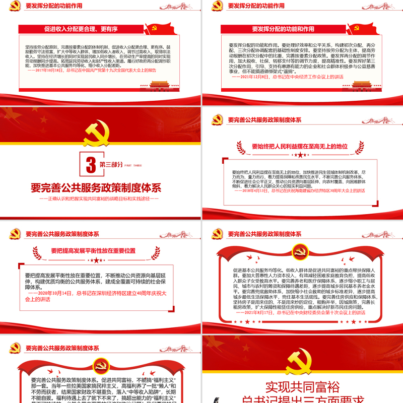 实现共同富裕总书记提出三个方面要求PPT党建的实现共同富裕党支部专题党课课件模板