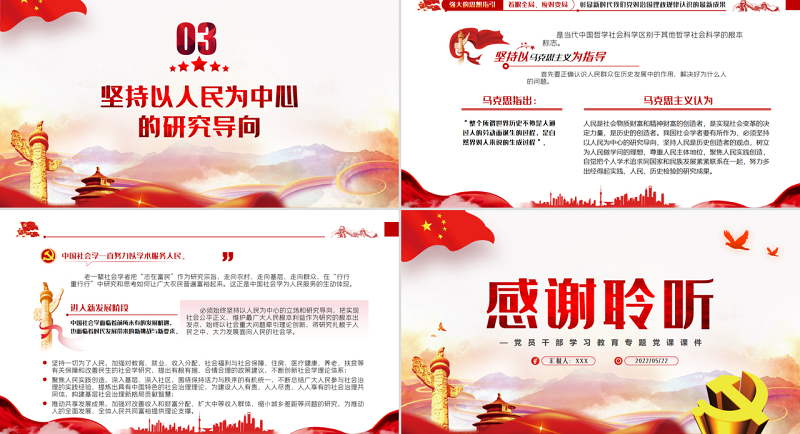 以历史思维推进中国社会学创新发展PPT红色党政风党员干部学习教育专题党课课件