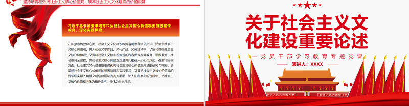 关于社会主义文化建设重要论述PPT红色大气风党员干部学习教育专题党课