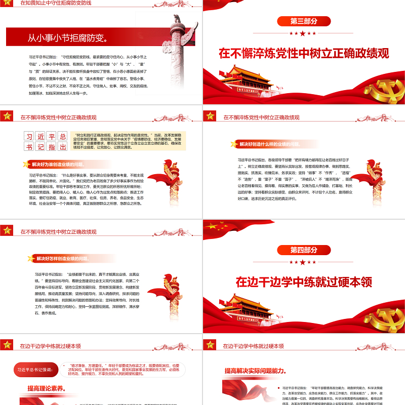 以“时时放心不下”的责任感担当笃行PPTPPT红色党政风党员干部学习教育专题党课课件模板