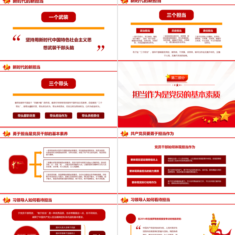 新时代新担当新作为PPT大气党政风发扬勇担当有作为精神争做新时代合格党员微党课课件模板
