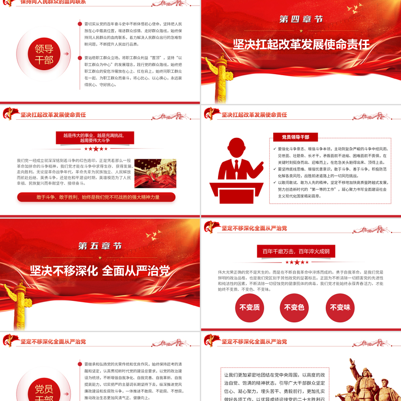 迈进新征程建功新时代PPT红色党建风喜迎二十大永远跟党走主题党课课件模板
