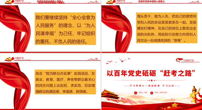 以百年党史砥砺赶考之路PPT党建风学习贯彻七一讲话精神学习心得主题党课课件模板