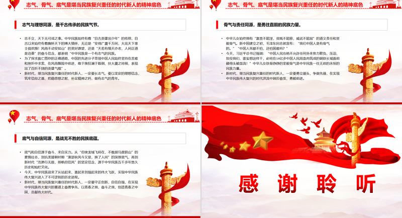 打好堪当民族复兴重任时代新人的“底色”PPT精品学习贯彻总书记在庆祝共青团成立100周年大会上的重要讲话精神专题